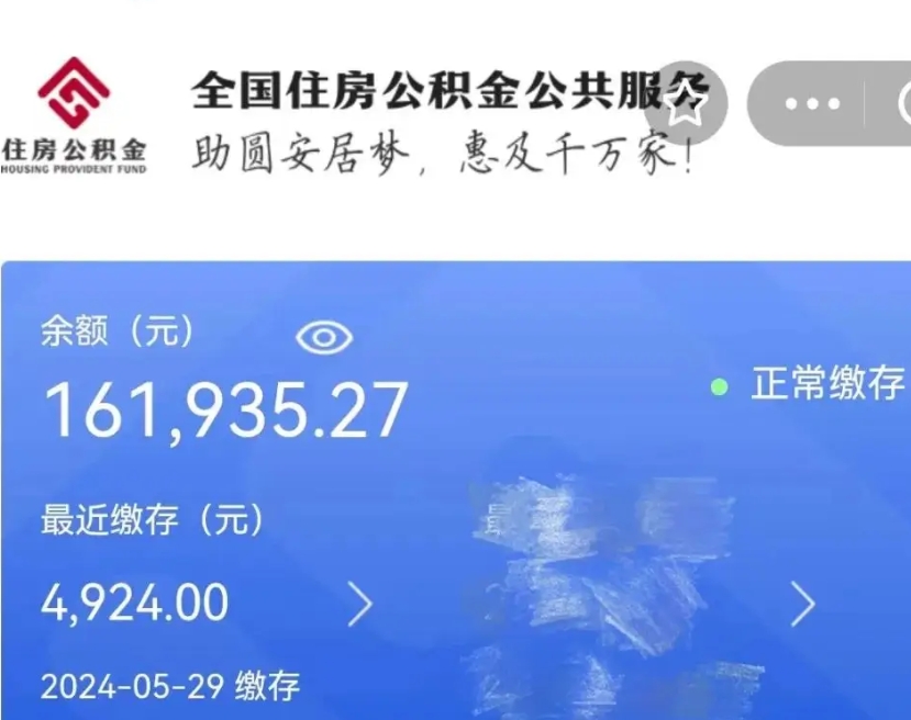 眉山个人公积金怎么提取现金（这样提取个人公积金）