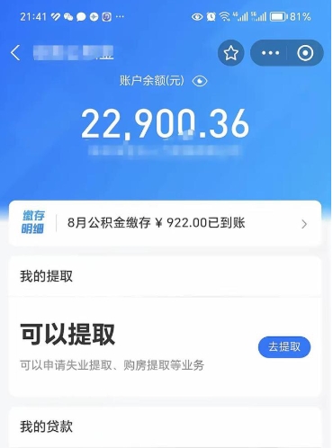 眉山公积金是想取就取吗（公积金提取一定要全部拿出来吗）